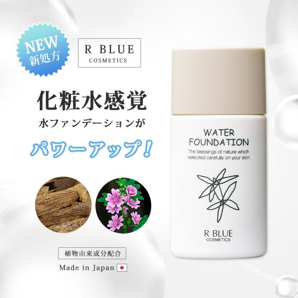 ファンデーション ウォーター 水溶性 スキンケア さっぱり ウォーター