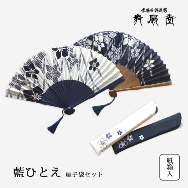 扇 扇子 女性用 レディース 高級 上品 おしゃれ 藍ひとえ 白 桔梗 扇子袋セット R 62 こだわり雑貨本舗 通販 Yahoo ショッピング