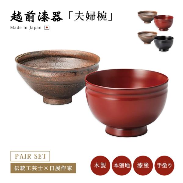 越前漆器　夫婦雑煮椀 夫婦椀 お椀 雑煮 雑煮椀 漆器 椀 正月碗 越前飾器椀揃