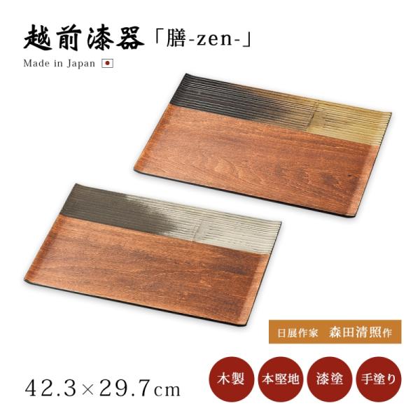 越前漆器の高級手塗りお膳で上品な食卓を