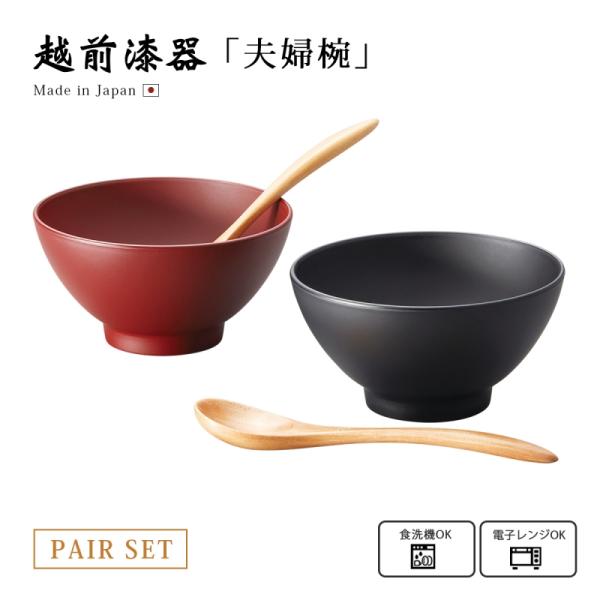スプーン 夫婦椀 雑煮 漆器 こぶり椀ペア スプーンセット 吟朱・黒 12