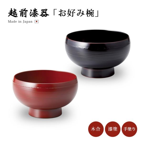 NURI 越前漆器 小吸物椀 10客セット お椀 吸物椀 越前 漆器 日本製 雑煮 雑煮椀 椀 正月碗 まり型お好み椀
