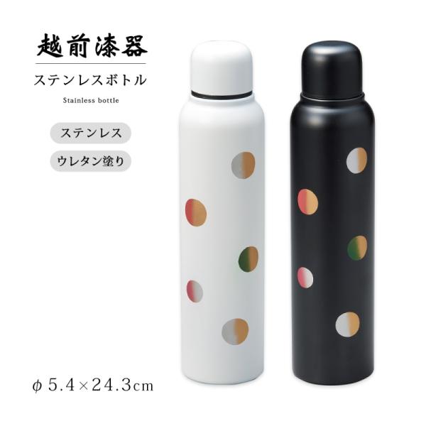 水筒 ボトル ステンレス 高級 ギフト 塗り 越前 越前漆器