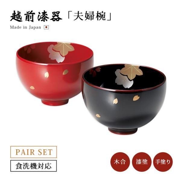 【越前漆器】夫婦椀 kodawari-zakka_3191204106