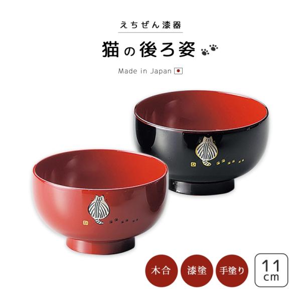 お椀 木製 猫 越前漆器 雑煮 雑煮椀 漆器 漆塗 手塗 椀 正月碗