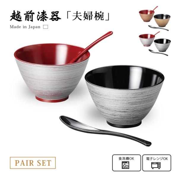 食器 お祝い ギフト プレゼント 夫婦椀 お椀 日本製 ペア 多用椀ペア スプーンセット 吟朱・黒
