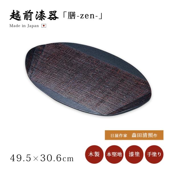 日展作家 森田清照作 膳 お膳 御膳 高級 大きい トレー ランチョン