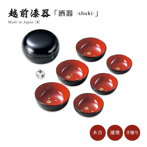 日本酒 冷酒 酒 正月 越前漆器 漆器 高級 日本製 桜蒔絵 宴遊盃 黒内朱