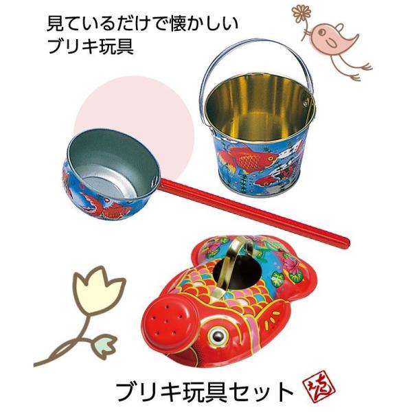 ブリキ 昔なつかし 玩具 おもちゃ 水遊び ブリキ玩具セット 1532 こだわり雑貨本舗 通販 Yahoo ショッピング