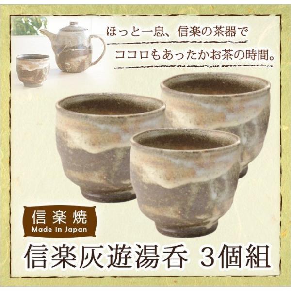 陶器 和風 湯呑 セット 茶器 高級 和 モダン かわいい おしゃれ シンプル 信楽焼 日本製 信楽灰遊湯呑 3個組 G5 2701おしゃれ おすすめ ギフト お こだわり雑貨本舗 通販 Yahoo ショッピング