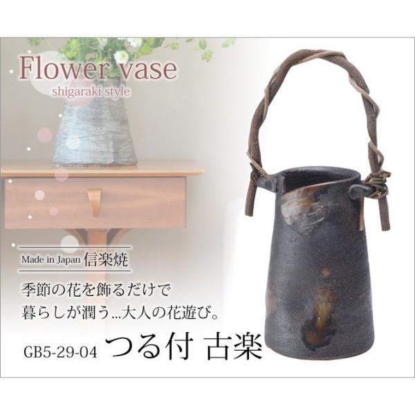☆★信楽焼＊つる手付き花器(未使用品) 花器 花入 つる付 古楽 G5-29-04 花瓶 信楽焼 n : こだわり雑貨本舗