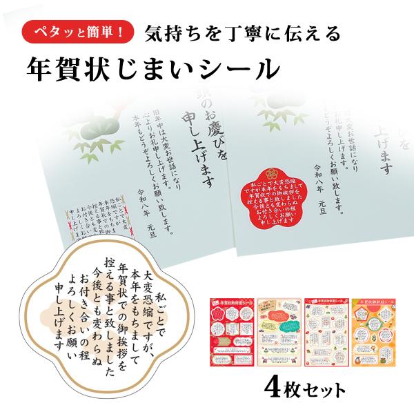 ■材質:シート：アートタック、台紙：紙、外装袋：OPP■サイズ（約）:17.4×11.5×0.1cm■生産国:日本製(Made in Japan)■備考:11パターンのシール×2、8パターンのシール×2■旬なキーワード：シール セット 4枚...