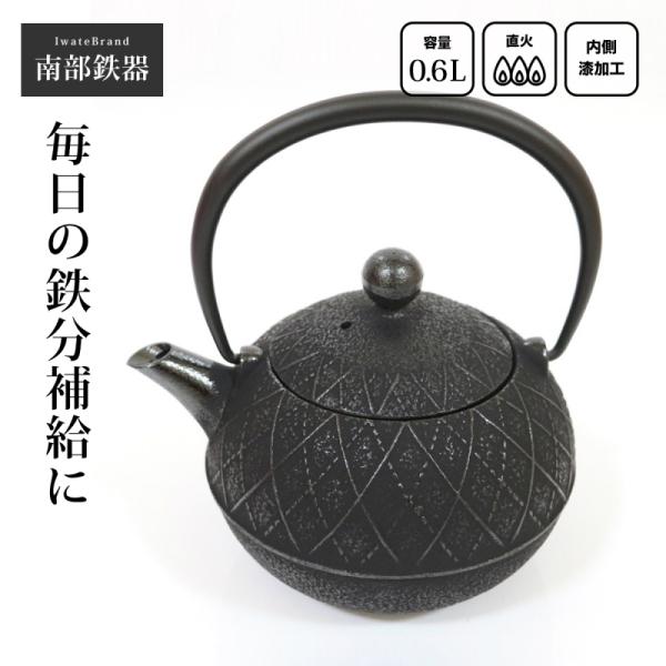 南部鉄器 鉄瓶 南部鉄瓶 直火ok やかん おしゃれ おすすめ アーガイル