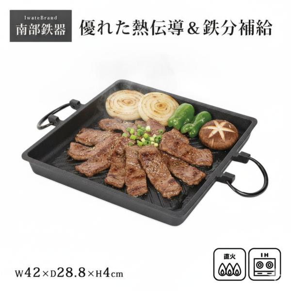 焼肉 鉄板 プレート 南部鉄器 鍋 鉄鍋 直火ok IHok 焼き肉プレート 角