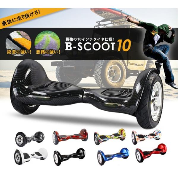 セルフバランススクーター オフロード ホバーボード 購入するなら B Scoot 10インチ セグウェイ ミニではありません Buyee Buyee 日本の通販商品 オークションの代理入札 代理購入