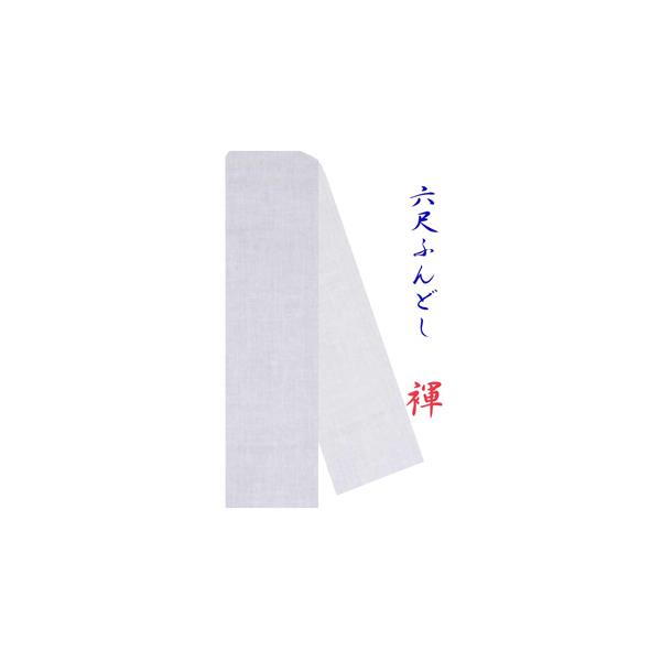 こだわり工房 雅 ふんどし 六尺ふんどし 祭り 柔らか 薄い シースルー ガーゼ 晒 さらし 無地 白 W幅 広幅32ｃｍ幅 太巻きねじり