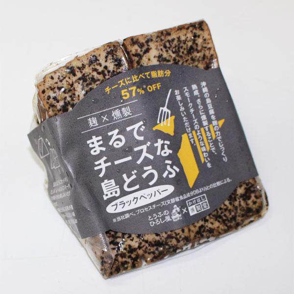 商品名：（三角）まるでチーズな島どうふ　ブラックペッパー　約１００ｇ内容量：約１００ｇ内容：豆腐（沖縄県産）、オリーブオイル、味噌、米麹、米、黒こしょう、砂糖、昆布エキス/豆腐用凝固剤（塩化マグネシウム）賞味期限：45日保存方法：要冷蔵　1...