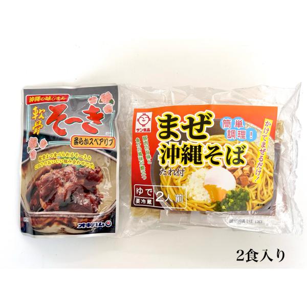 サン食品　Ｌ麺まぜ沖縄そば2食　軟骨ソーキごぼう入りセット【　内　容　】L麺ソフト沖縄そば　2人前（180g×2）沖縄そばだし　2人前（22g×2）軟骨そーき　ごぼう入り　１６５ｇ原材料：【麺】小麦粉（国内製造）、食塩、植物油脂／かんすい、...