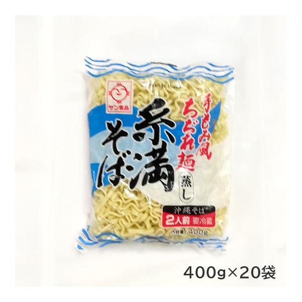 内容量：400ｇ×20袋　１ケース内容：小麦粉（国内製造）、食塩、植物油脂／かんすい、クチナシ色素賞味期限 ： 7日間保存方法 ： 要冷蔵(10℃以下)で保存して下さい。配送方法：冷蔵同梱方法：同梱できません。特徴 ： ちぢれ麺だから沖縄そ...