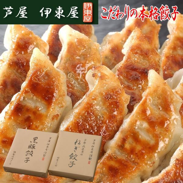 黒 豚 ねぎ 餃子