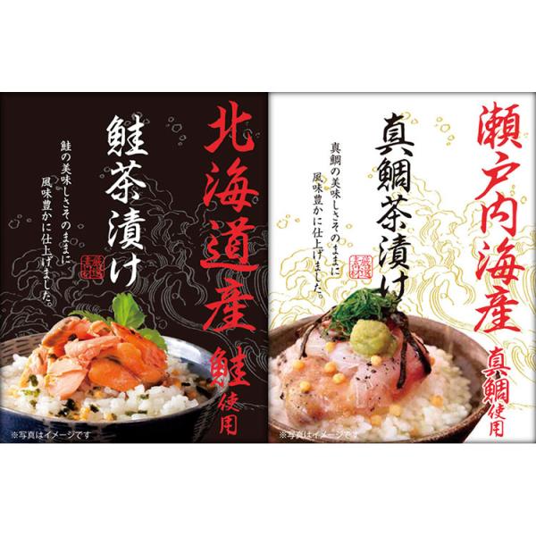 [Release date: January 10, 2025]こだわりの厳選素材をたっぷりと、贅沢な味わいとくつろぎの一時をお贈りします。※デザイン・内容等が変更になる場合がございます。■内容量：瀬戸内海産真鯛茶漬け（5.1g×3袋）・北...