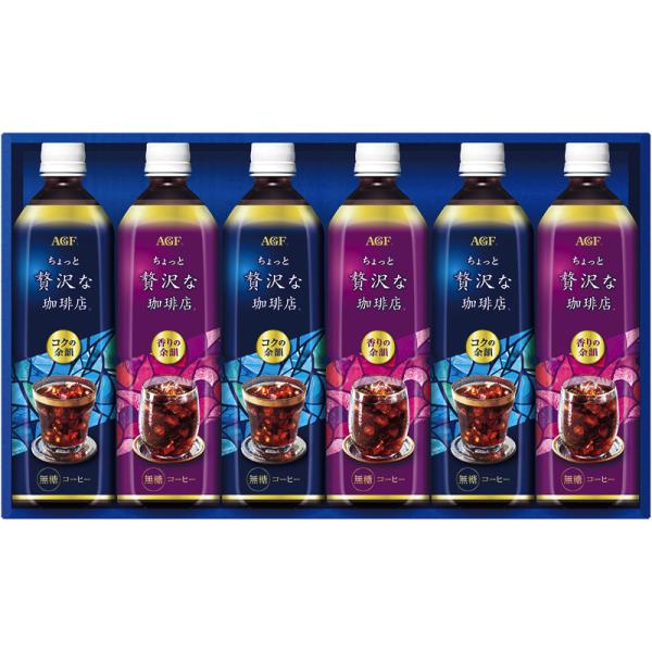 お中元 AGF 「ちょっと贅沢な珈琲店」 アイスコーヒーギフト V7055090 常温（送料無料）直送