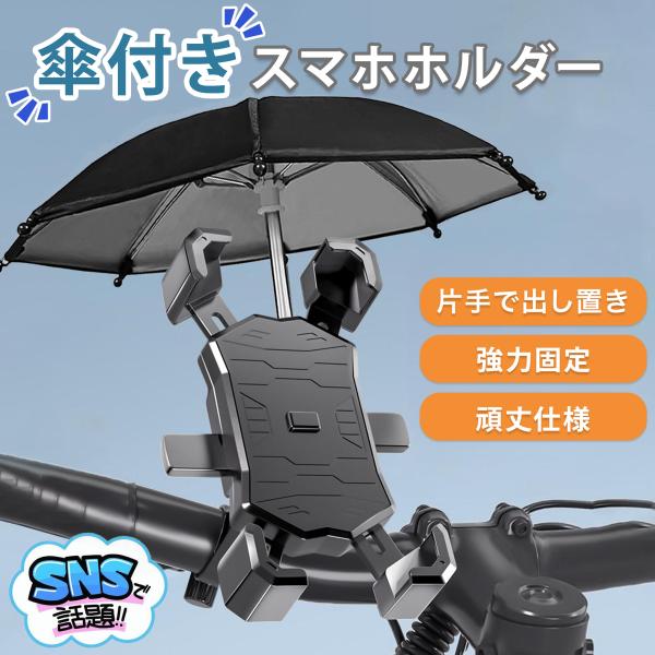 サイクリングやツーリングをもっと快適にする、自転車・バイク兼用スマホホルダーが登場。ワンタッチで装着・取り外しができるから、忙しい出発前もスムーズ。【ワンタッチ装着】工具不要、片手でカチッと簡単取り付け。急な着脱にも対応でき、シーンを選ばず...