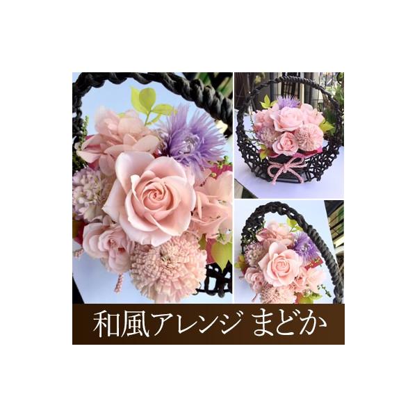 敬老の日　誕生日　還暦　古希　喜寿　御供　お供え　ペット多様な贈り物に和風アレンジ まどか　優しい色彩が多様な場面・年齢に喜んでいただけます。花材：プリザーブド製品・・ローズ、アジサイ、スルカス、ストーベ    自然素材・・ピンポンマム、シ...