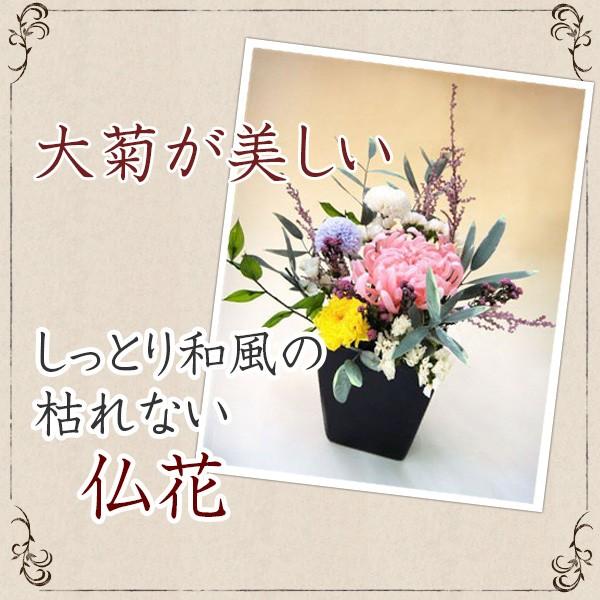 大菊の仏花アレンジ バラなしのオールプリザーブド 盆 初盆 供 仏 命日 四十九日 一周忌 彼岸 Oogikubukka 花の店 こでまり ヤフーショップ 通販 Yahoo ショッピング