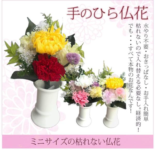 オールプリザーブ製　枯れない仏花手のひら仏花　選べる3色仏花　プリザ　供　盆　初盆　四十九日　一周忌　命日　仏　ペット　霊前　彼岸　今まで生花のお花を飾っていたけれど、お手入れが大変。春から夏にかけて生花はすぐにダメになってしまう。。。留守...