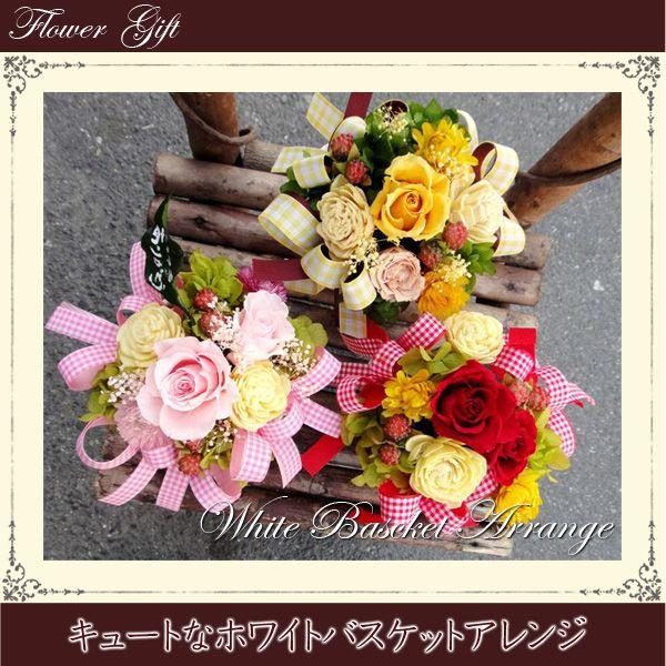 白の籐かごにバラにカスミソウなどの小花がいっぱい！色とりどりのアレンジにギンガムチェックのリボンがきいてます。 お手頃なサイズで置く場所も選びません。コンパクトにぎっしりつまった花々はとても華やかです。 リーフに手書きされたメッセージもとて...
