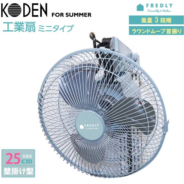 業務用扇風機 4枚羽根 青 産業扇・空調機器の商品一覧｜充電工具｜ホームセンターナフコ