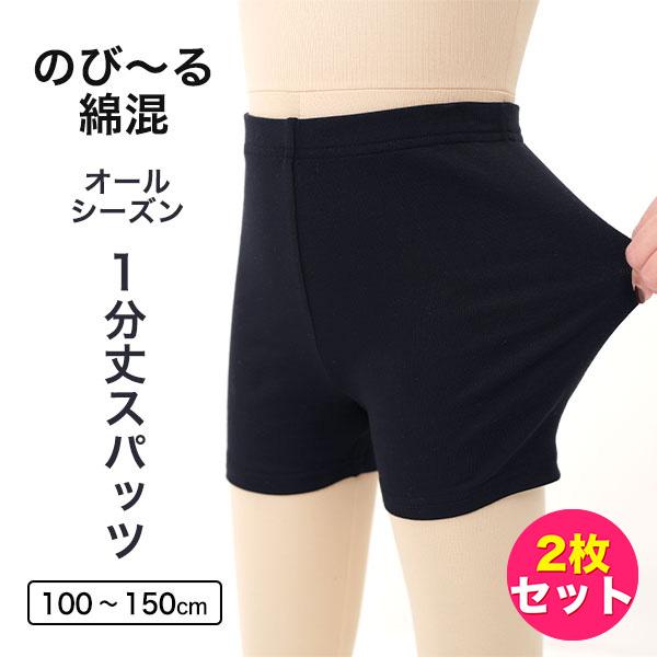 インナーパンツ 2枚セット スパッツ レギンス 子供服 キッズ ジュニア 女の子 伸縮性 100 110 120 130 140 150
