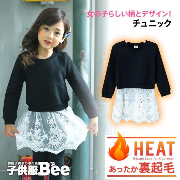 チュニック 裏起毛 韓国子供服 Bee カジュアル キッズ 女の子 男の子 無地 レース チュニック プルオーバー 秋 冬 90 100 110 1 130 140 Sbb 64 子供服bee 通販 Yahoo ショッピング