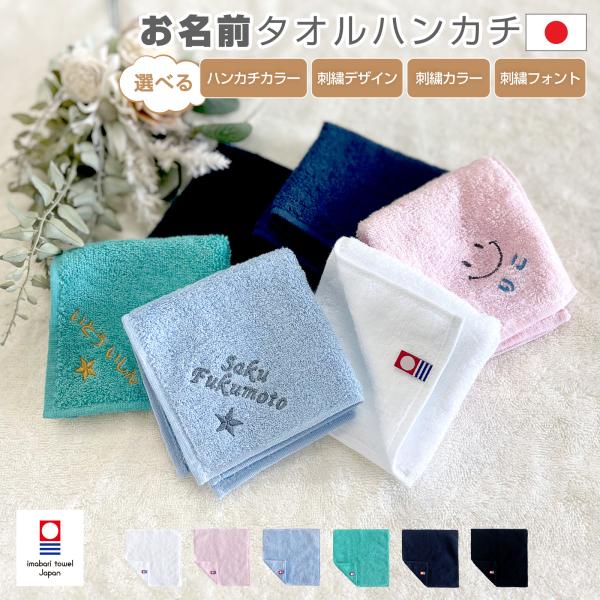 名入れ 刺繍 ハンカチ 20×20cm 今治タオル 今治ハンカチ ギフト 今治