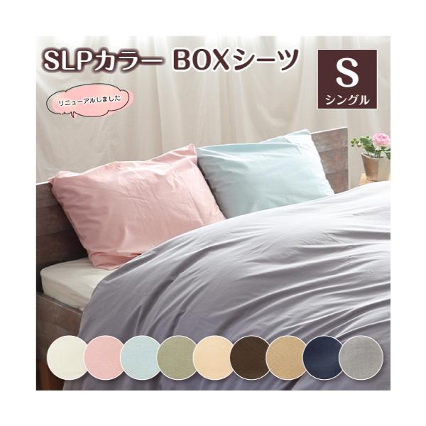 BOXシーツ シングルサイズ ボックスシーツ 敷布団シーツ 敷きふとんカバー シングルサイズ 無地 ファスナー 【5cm単位でサイズオーダー可能】【日本製】【5300】