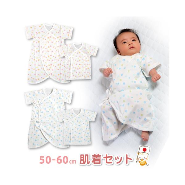 【新品】新生児肌着　セット 新生児肌着セット 新生児・乳児肌着（50～80cm） | イオン