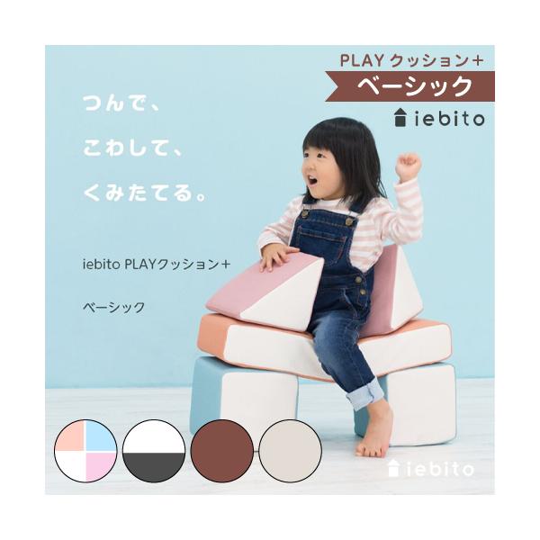 積み木クッション ベーシックセット つみき クッション キッズ