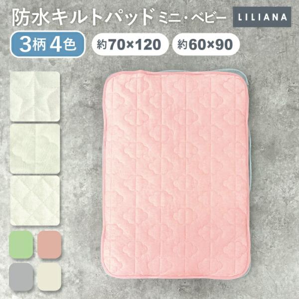 おねしょ汗吐き戻しなどベビー布団やマットレスの汚れを防ぐ 1枚2役の防水＋パイル地タイプ スター クラウド ダイヤ アイボリー グレー グリーン ピンク