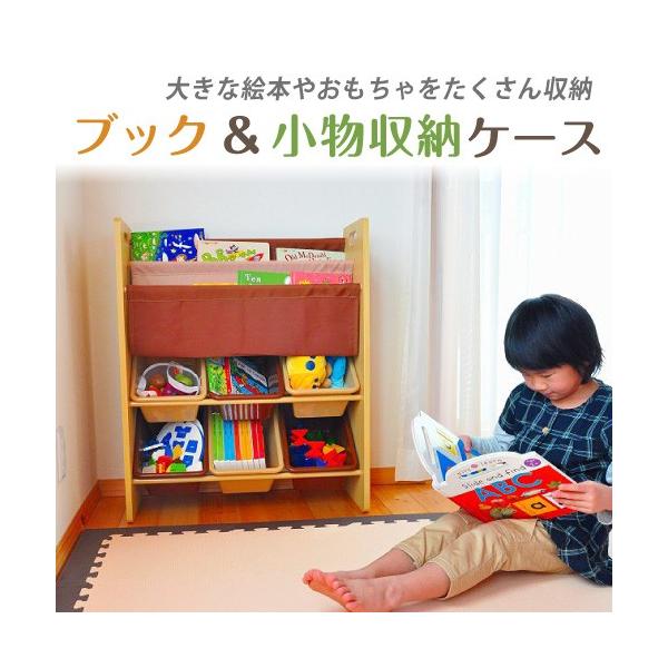 子供 おもちゃ 収納 ラック おしゃれ 絵本ラック 収納ボックス : 6歳