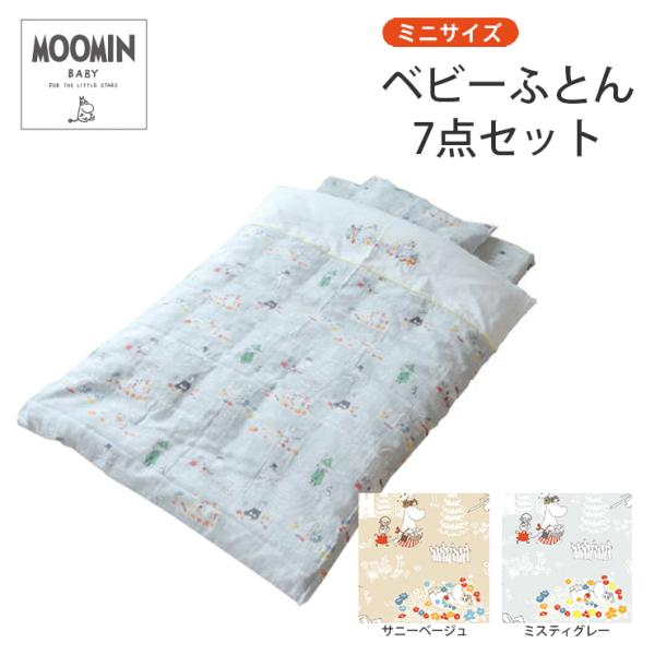 ミニベビー布団セット 洗える布団セット 7点セットサイズ／掛け布団　　　　　：75×95cm　　　　敷布団（フリース）：60×90cm　　　　敷布団（ハニカム）：60×90cm　　　　枕　　　　　　　　：25×35cm　　　　掛け布団カバー...