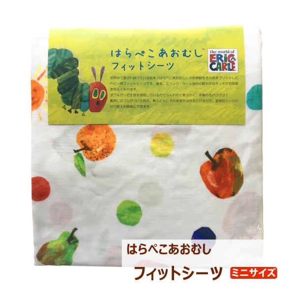 はらぺこあおむし フィットシーツ(ミニサイズ)サイズ／60×90cm素材／生地:綿100%(ダブルガーゼ)生産国／日本製注意点／撮影状況やモニターの設定などの違いにより、実際の色合いと多少異なる場合がございます。 ご理解の上、お買い物をお楽...
