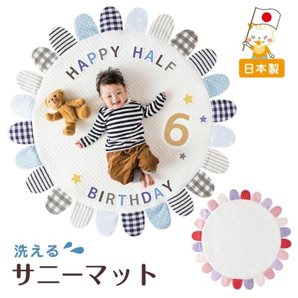 丸洗いできるサニーマット円形プレイマット 寝相アート おむつ替えにも Buyee 日本代购平台 产品购物网站大全 Buyee一站式代购 Bot Online