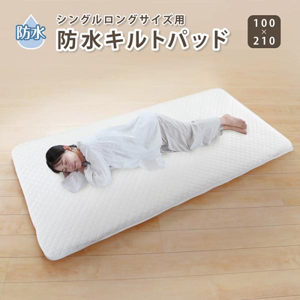 裏面 ポリウレタン ラミネート加工 おねしょ はき戻し お布団やマットレス本体へのしみ込みをを防ぐ ふわふわ やわらか 手触り パイル キルト 無地 おねしょ 介護 防水シーツ おねしょ 対策 キッズ 吸水