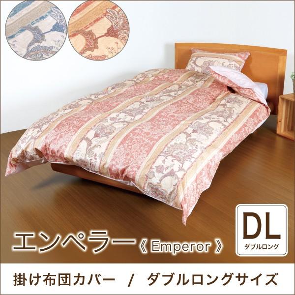 掛け布団カバー 綿100 ダブルロング おしゃれ ダマスク柄 190 210cm エンペラー Ws 177 Kake Dl 6歳までの寝具図鑑 こどものふとん 通販 Yahoo ショッピング