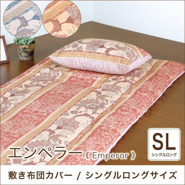 敷き布団カバー 綿100 シングルロング おしゃれ ダマスク柄 105 215cm エンペラー Ws 177 Shiki Sl 6歳までの寝具図鑑 こどものふとん 通販 Yahoo ショッピング