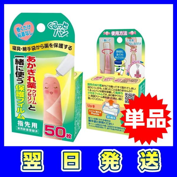 商品の説明あかぎれやひび割れでお悩みの方「指先の薬どうしていますか？」ベタベタしたりいろいろ触ってすぐ取れちゃいますよね。皮膚科で貰う副腎皮質ホルモン（ステロイド）、市販のアカギレ薬、ハンドクリームやワセリンなど塗った後使える指保護絆創膏は...