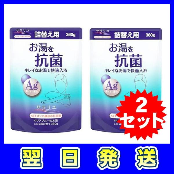 他サイト： 入浴剤 丹平製薬 サラリユ Agイオンの風呂水抗菌剤 雑菌 繁殖 キレイ 湯 清潔 衛生的 浴槽 ヌメリ 掃除 ニオイ 追い焚き 追い炊き 詰替 360g 2セットの商品画像