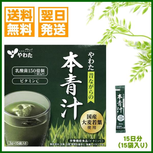 大麦若葉だけが主原料の昔ながらの本青汁.大麦若葉は、生命力が強く、昔から栽培されている作物のひとつです。長い間、穂だけが食用とされてきましたが、穂になる前の葉にも栄養があることが知られ、青汁の原料として注目されるようになりました。青汁といえ...