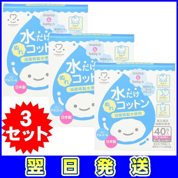 滅菌精製水(パイロジェンフリー水)のみ使用をした、水100%のぬれコットンです。敏感肌や哺乳瓶の口周りにも安心して使用できます。1包ずつ密封しており、信頼性の高いアルミ包装なので衛生的で、携帯にも便利です。ぬるま湯につけ温めて使うことができ...